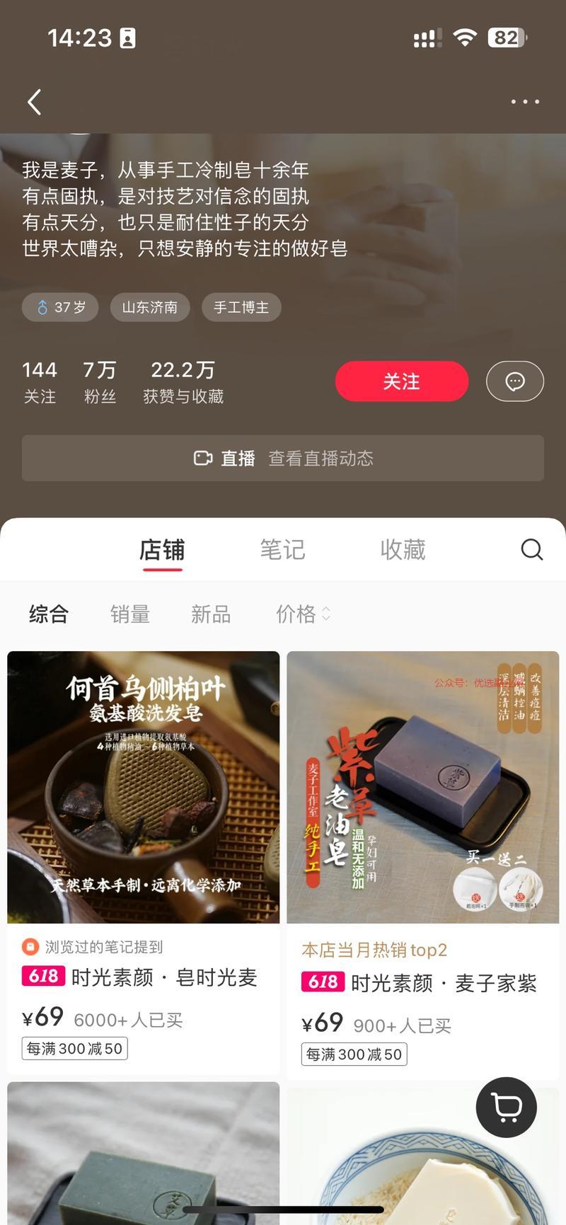 小红书手工洗头皂、洗发…#情报-搞钱情报论坛-网创交流-优选副业网